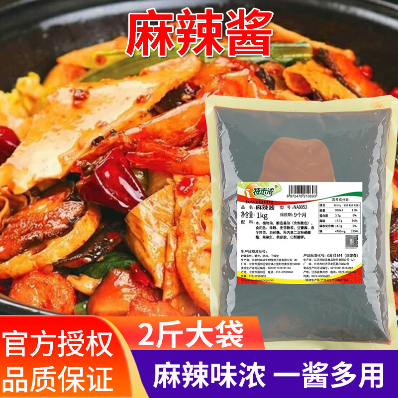 特味浓 麻辣酱料1kg 麻辣烤鱼香锅调料麻辣香锅小龙虾酱 麻辣刷酱