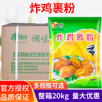 特味浓炸鸡裹粉1kg20袋整箱商用脆浆粉餐饮脆皮炸鸡粉金鳞炸粉