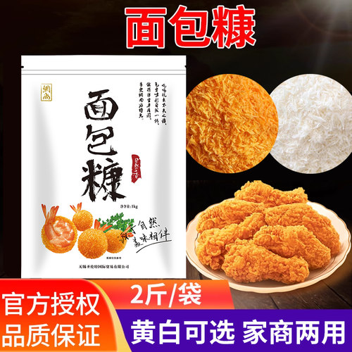 金黄色面包糠1kg家用油炸香酥