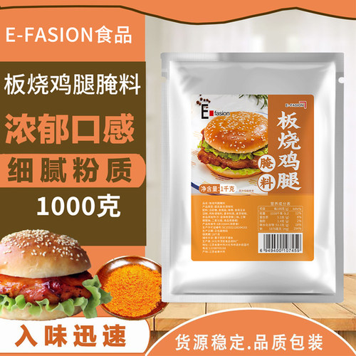 E-FASION板烧鸡腿腌料汉堡奥尔良烤肉烧烤鸡腿堡腌料烤鸡粉商用