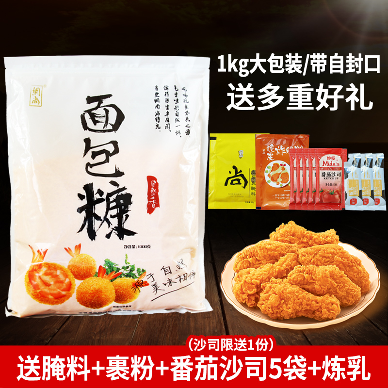 金黄色面包糠1kg面包屑家用大包装油炸香酥香蕉炸鸡排南瓜饼裹粉
