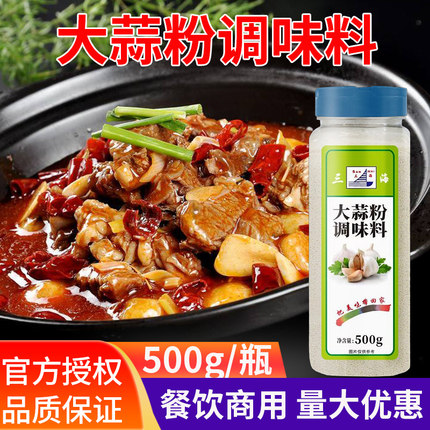 三海 大蒜粉500克瓶装 调料蒜蓉粉调味品 烧烤撒料蒜香粉调料烧菜