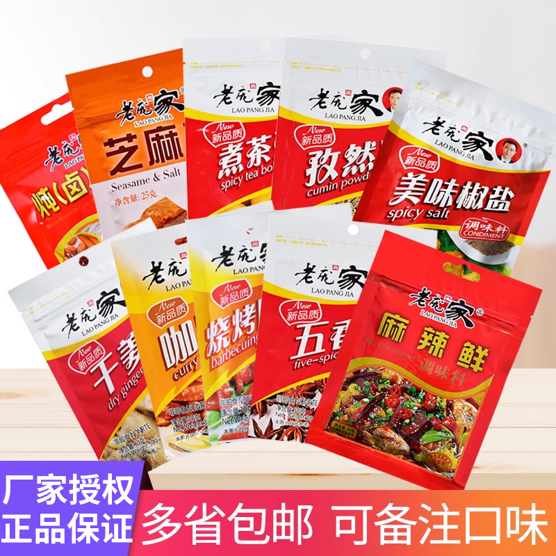 老庞家调味品烧烤烤肉调料蘸料