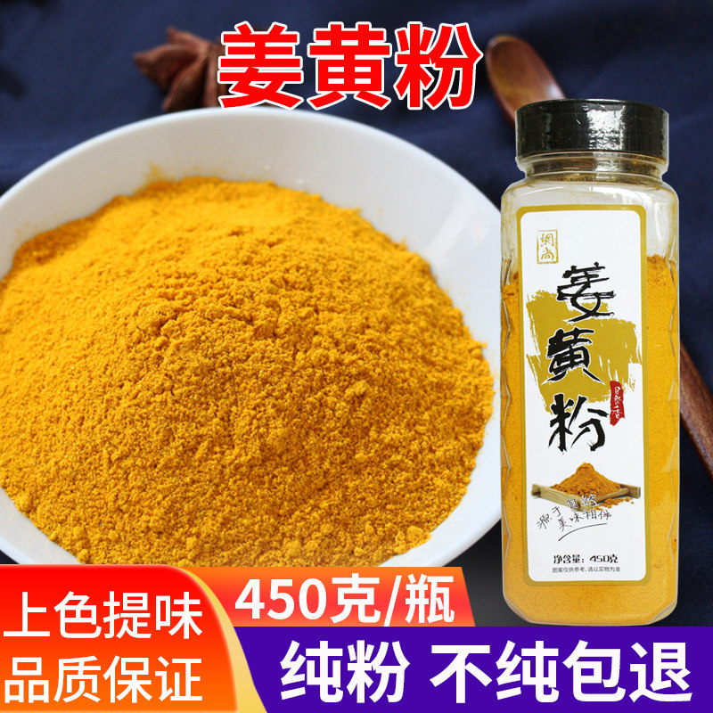 网尚 姜黄粉450g 食用黄姜粉圣诞姜饼人姜饼屋做花卷上色盐焗鸡粉