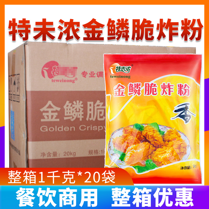 特味脆炸粉1kg商用整箱