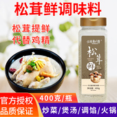 松茸鲜调味料400克瓶装 代替鸡精味精提鲜松鲜蔬菜菌菇粉家用商用