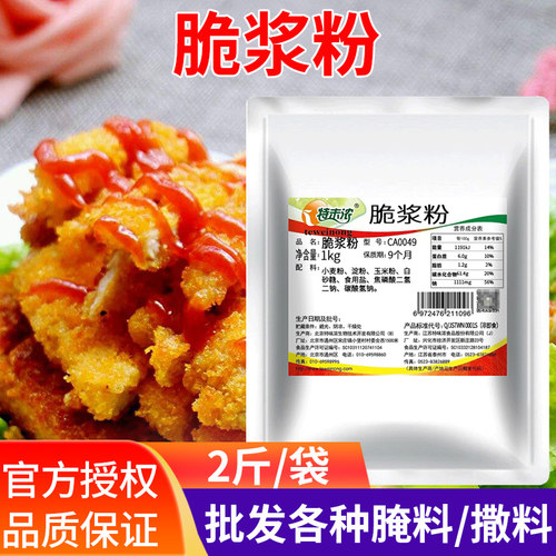 特味浓脆浆粉1kg薯塔脆炸粉
