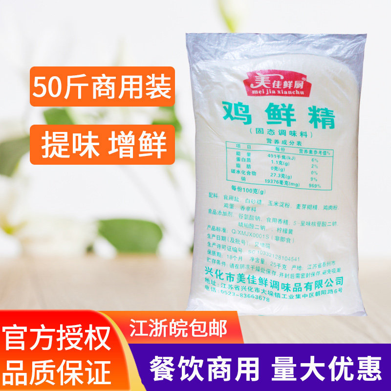 美佳鲜鸡精大袋25kg商用大包鸡精调味料50斤餐饮大袋火锅鸡精,粮油调味/速食/干货/烘焙,鸡精/味精/鸡粉,淘宝优惠券,粉丝福利购,淘宝优惠卷