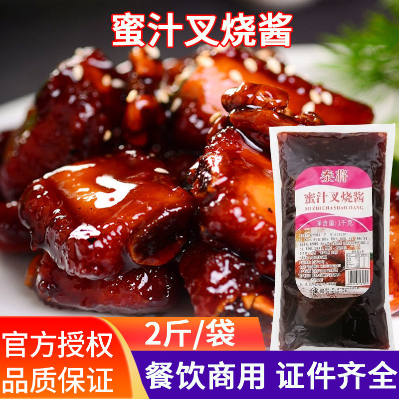 泰将蜜汁叉烧酱1kg烤肉韩式拌饭蜜汁酱烧肉烤肉手抓饼调味酱料
