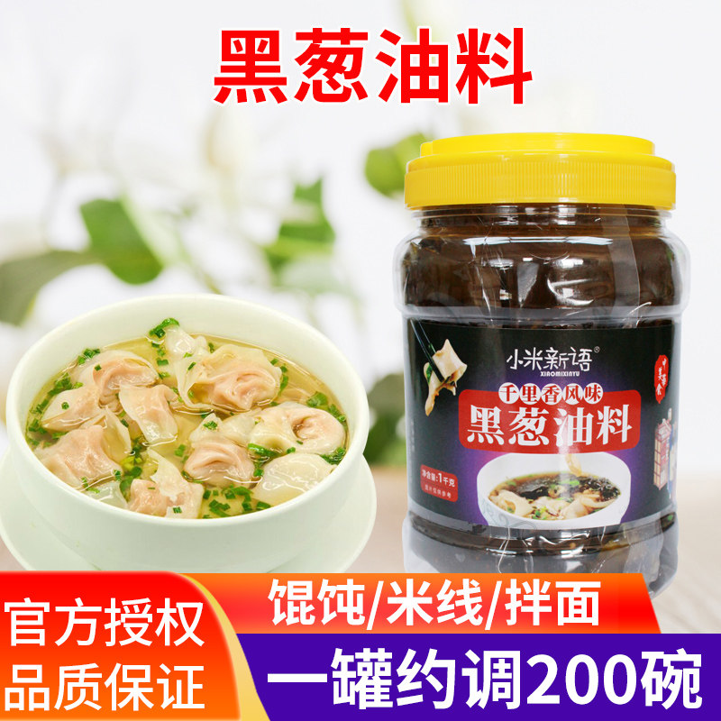 葱油商用配方混沌云吞汤料千里香