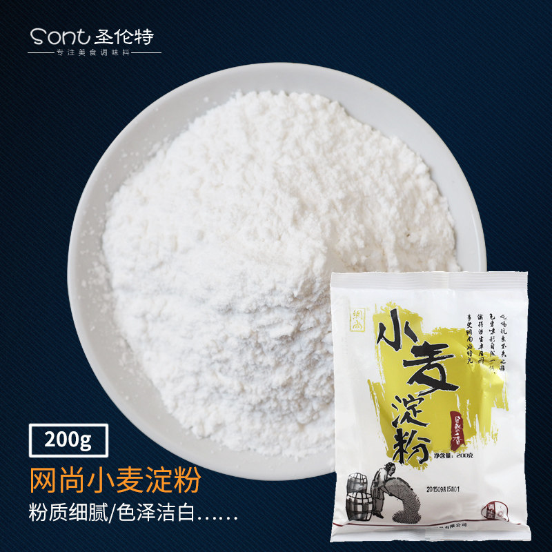 网尚小麦淀粉200g 澄粉澄面 玉米木薯马铃薯绿豆豌豆淀粉食用家用