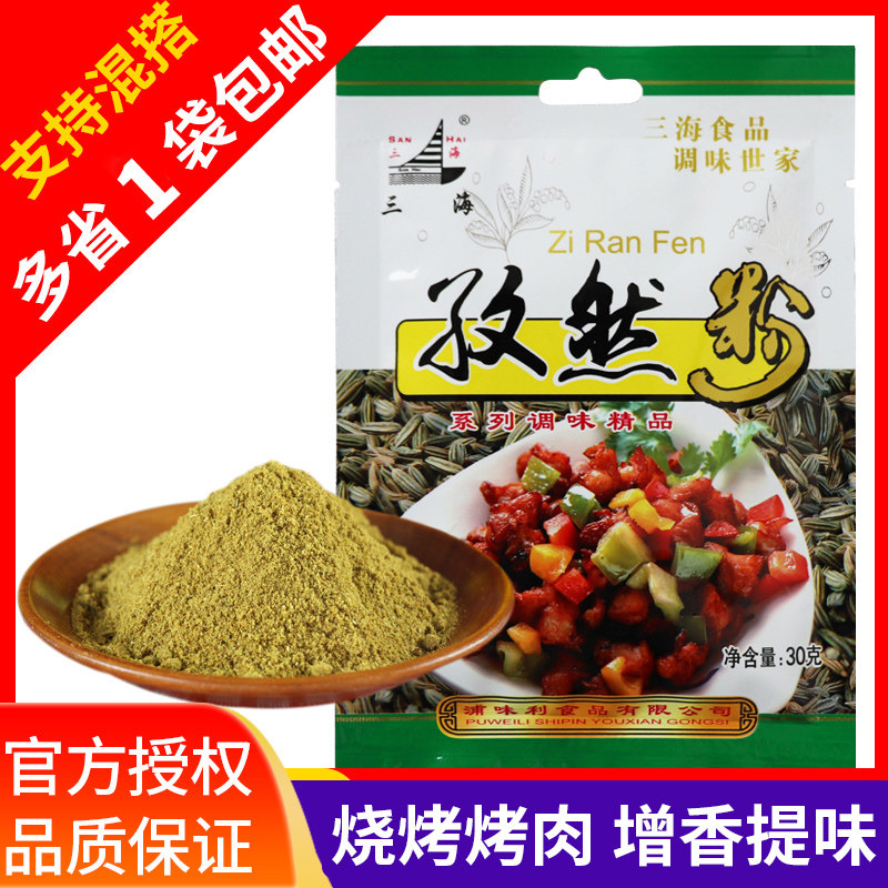 多省包邮三海孜然粉烧烤调料撒粉料羊肉串料孜然牛排调味品30g,粮油调味/速食/干货/烘焙,复合食品调味剂,淘宝优惠券,粉丝福利购,淘宝优惠卷