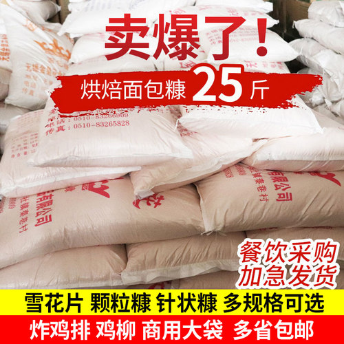 金皇花面包糠商用香脆油炸