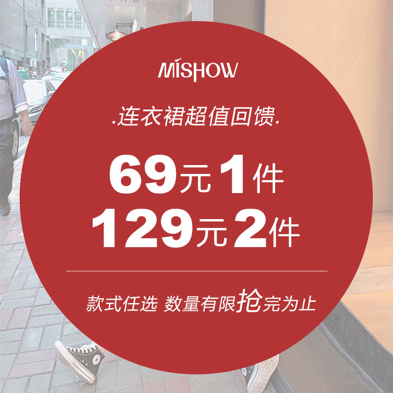 谜秀连衣裙超值回馈（69元1件，129元2件）数量有限