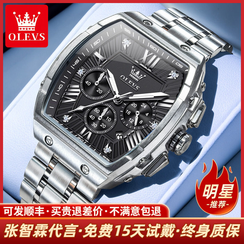 欧利时酒桶形多功能防水石英男表