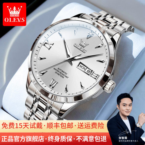 欧利时商务防水男表全自动机械表