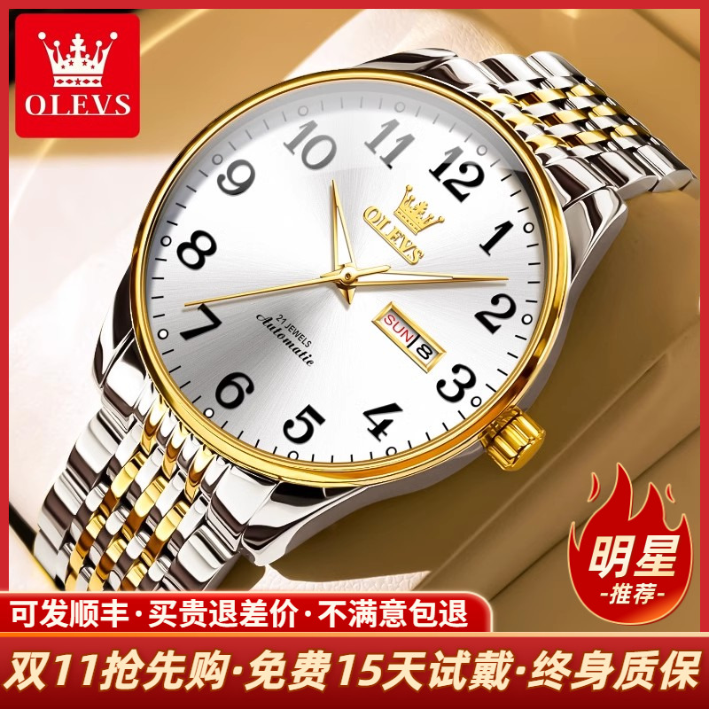 欧利时中老年人老人手表机械表