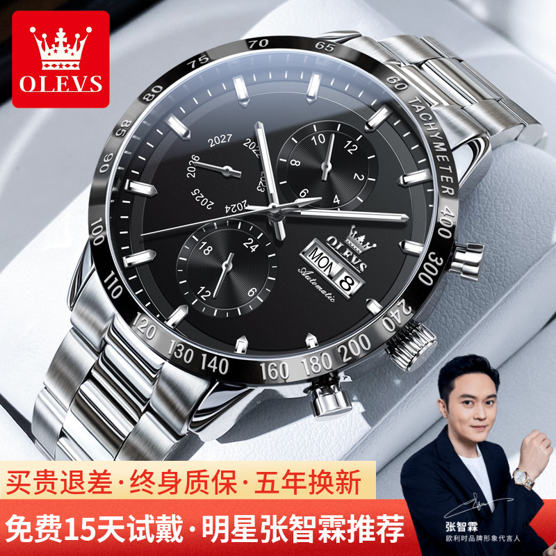 欧利时多功能机械表防水男士手表