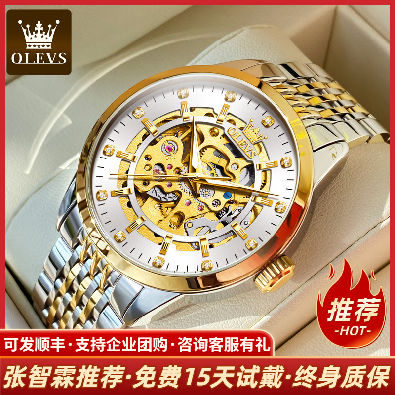 欧利时镂空金色男表夜光防水