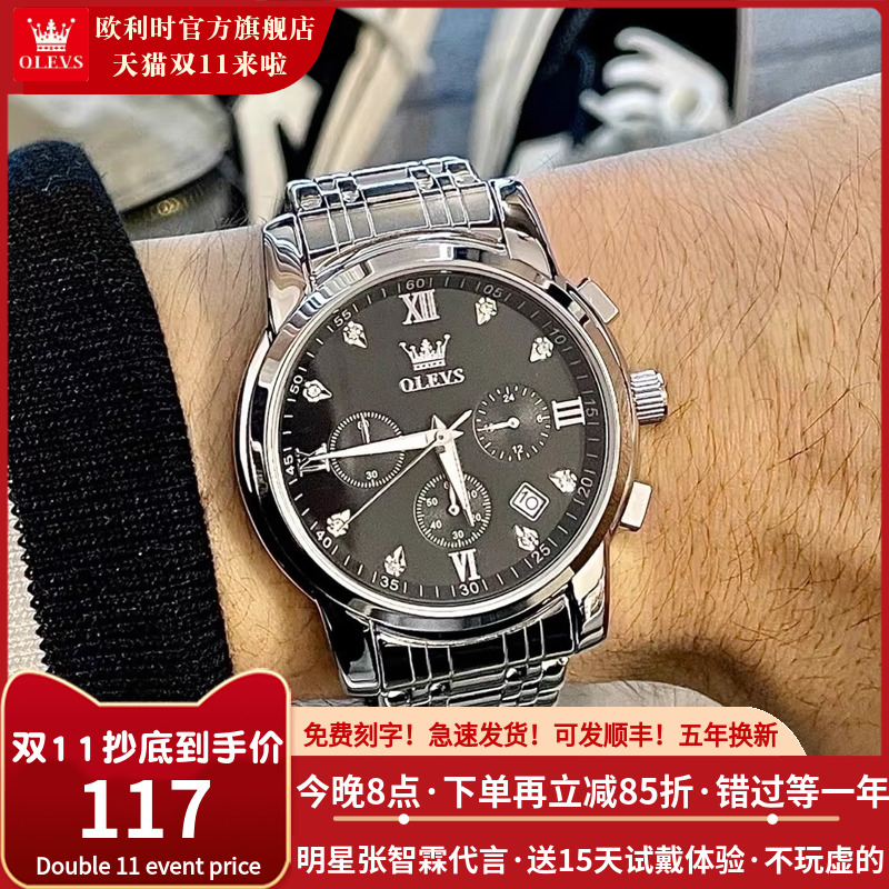 欧利时手表男士正品名牌学生机械表全自动防水精钢石英男表S-2858