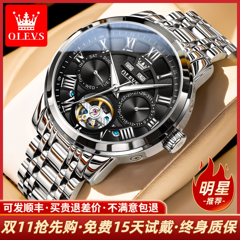 欧利时新款多功能潮流防水机械表