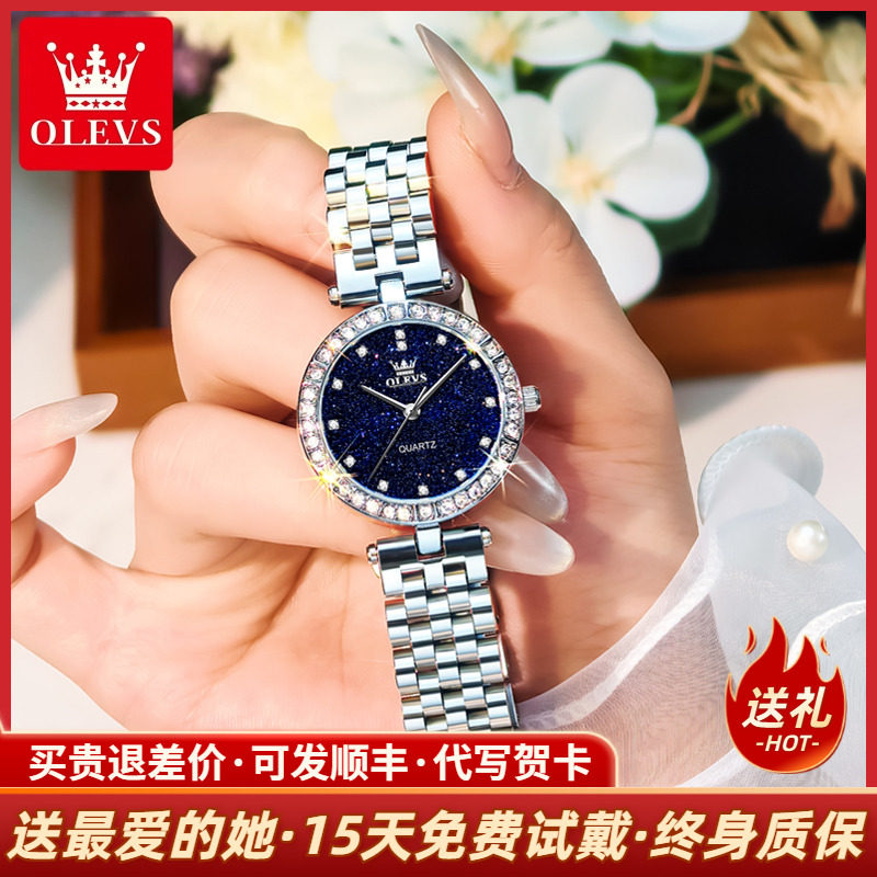 欧利时正品轻奢满天星女款石英表