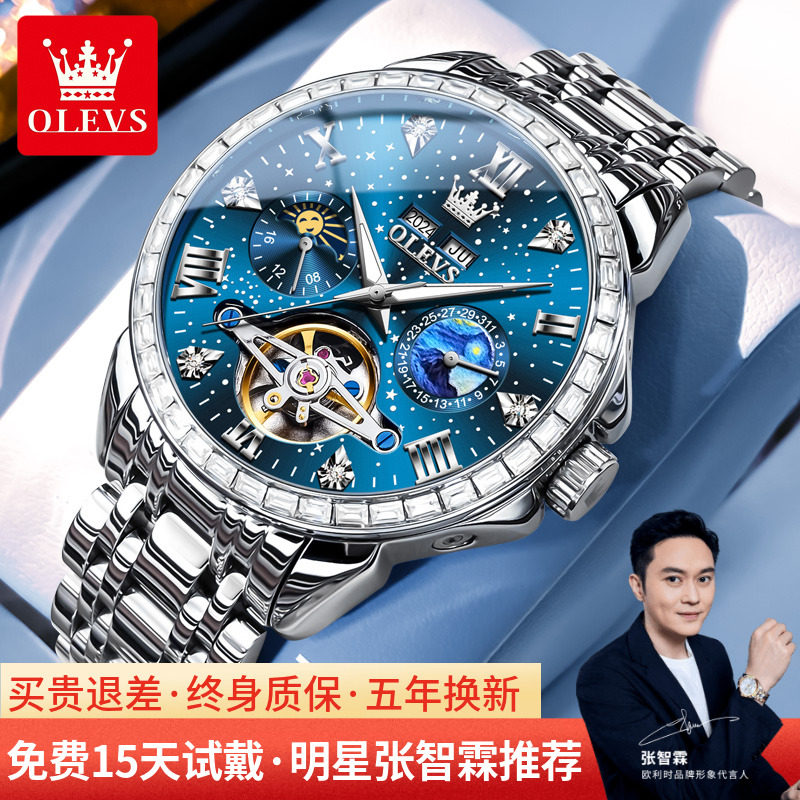 欧利时星空潮流男士镂空机械表
