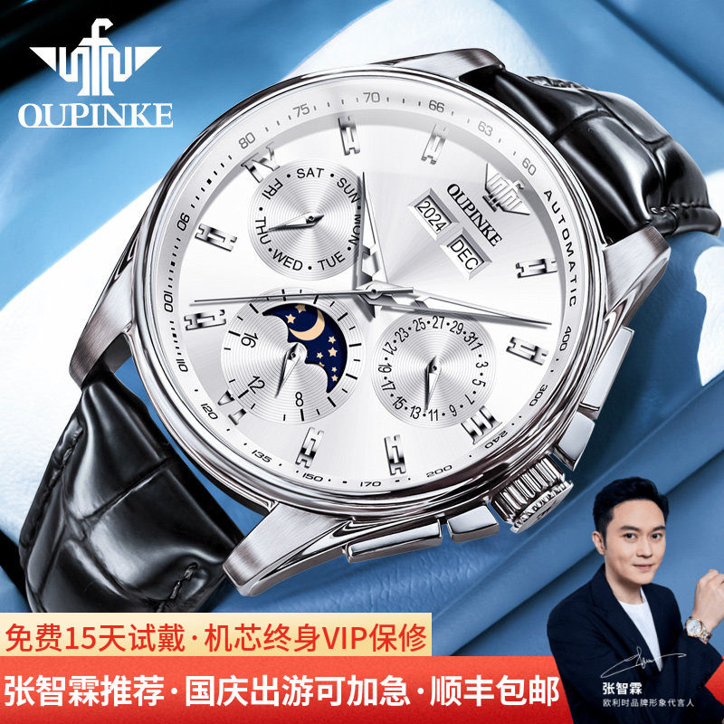 欧品客多功能月相真皮休闲机械表图片