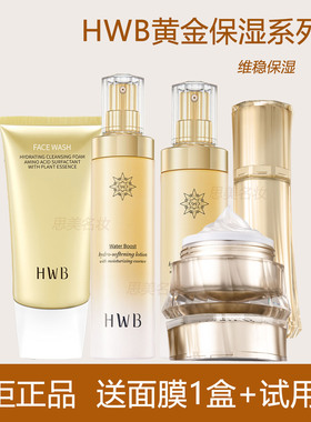 HWB水润保湿晶滢柔肤水亮颜柔肤乳臻颜焕肤精华液晶致面霜修护