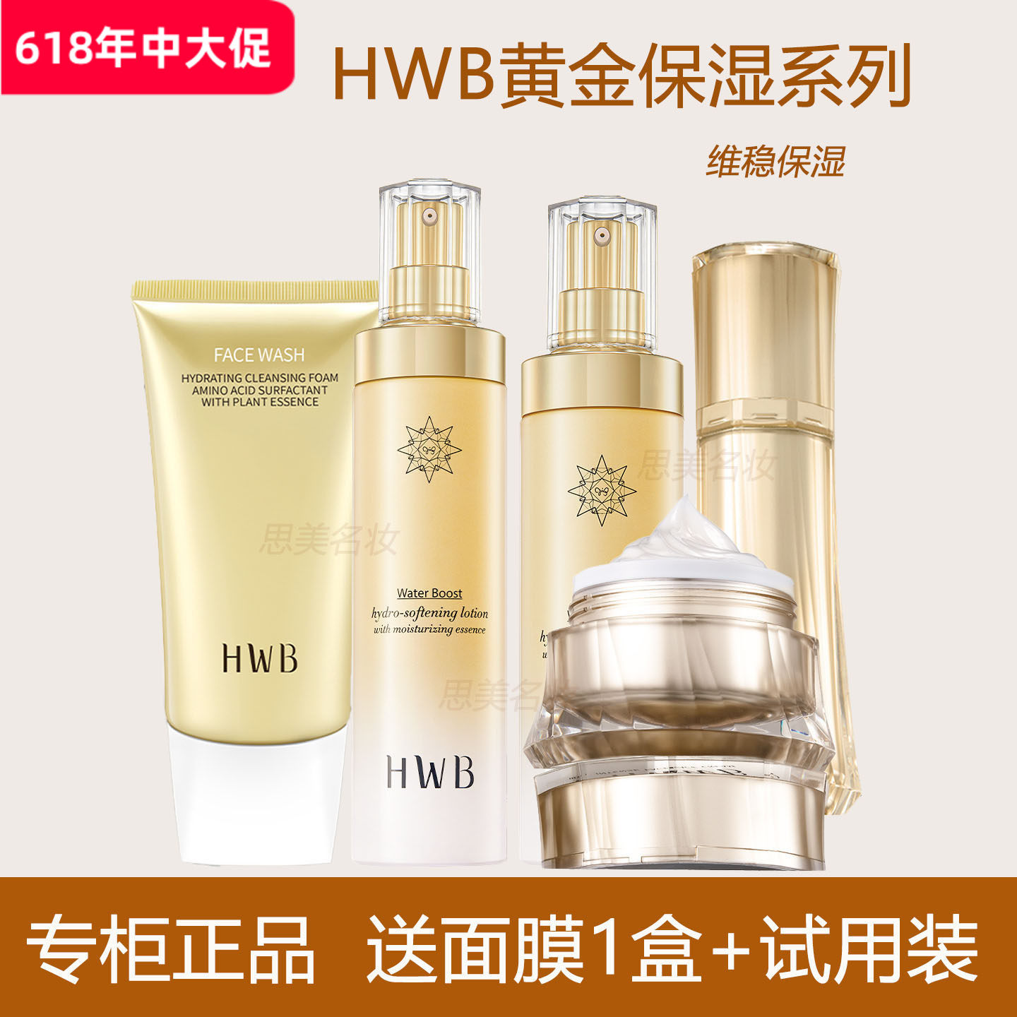 HWB水润保湿晶滢柔肤水亮颜柔肤乳臻颜焕肤精华液晶致面霜修护