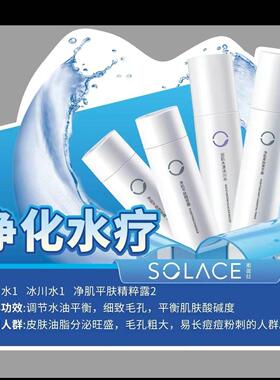素莲丝补水保湿修护净化水疗改善暗黄紧致嫩私人定制专属搭配方案