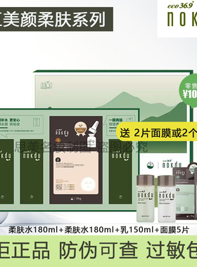 高丽雅娜绿豆eco36.9°nokdu美颜柔肤保湿水水乳礼盒护肤品套盒套