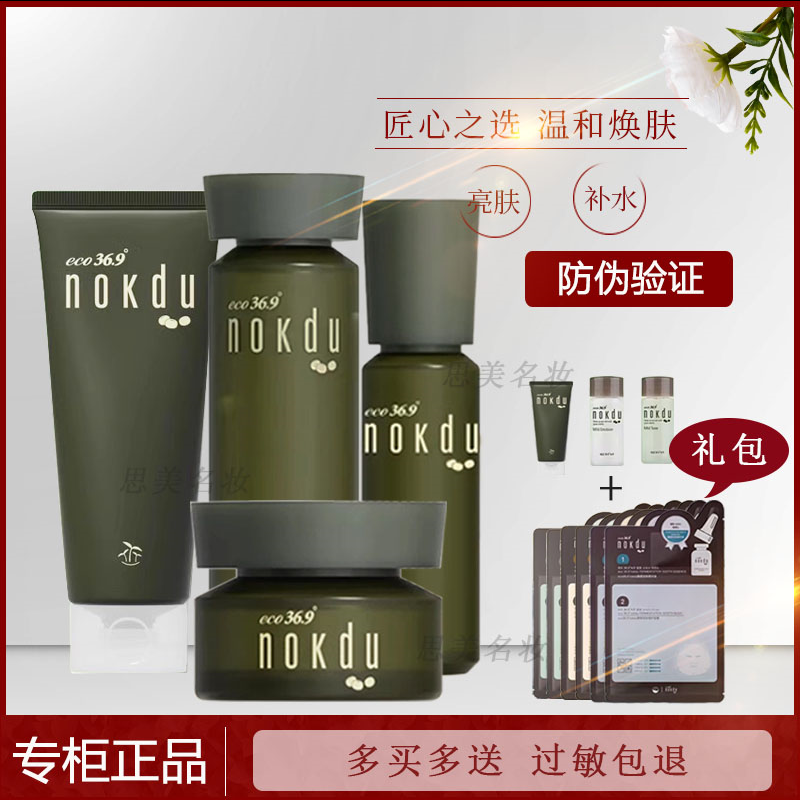韩国高丽雅娜绿豆nokdu美颜柔肤洗面奶水乳霜套盒装保湿护肤品