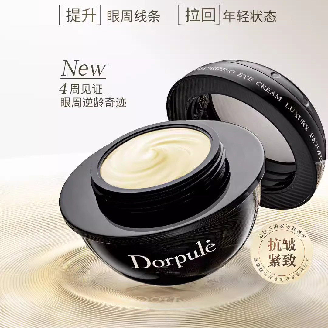 多葆丽眼霜抗皱紧致淡化细纹眼袋多肽眼霜正品提拉