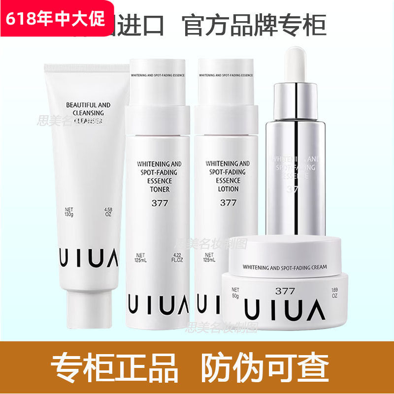 UIUA幽哈美白淡斑精华水乳霜套装补水保湿去黄提亮肤色韩国正品