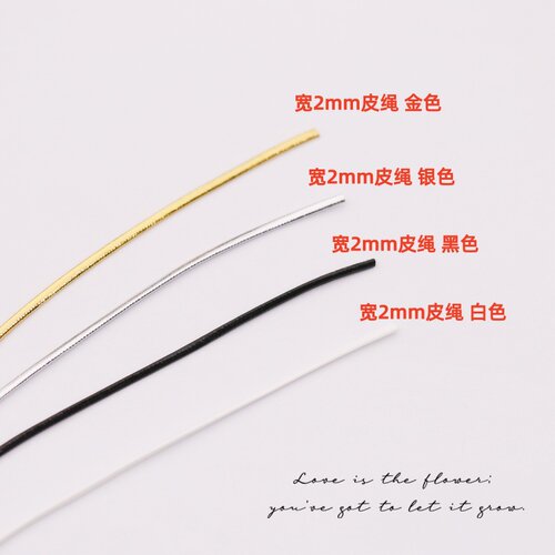 2mmPU皮细绳DIY娃衣手链材料