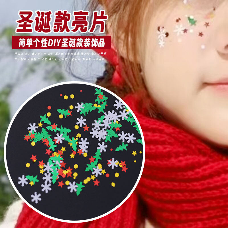 圣诞节亮片贴脸雪花星星闪粉圣诞化妆美甲脸部饰品眼妆装饰品,彩妆/香水/美妆工具,指甲装饰,淘宝优惠券,粉丝福利购,淘宝优惠卷