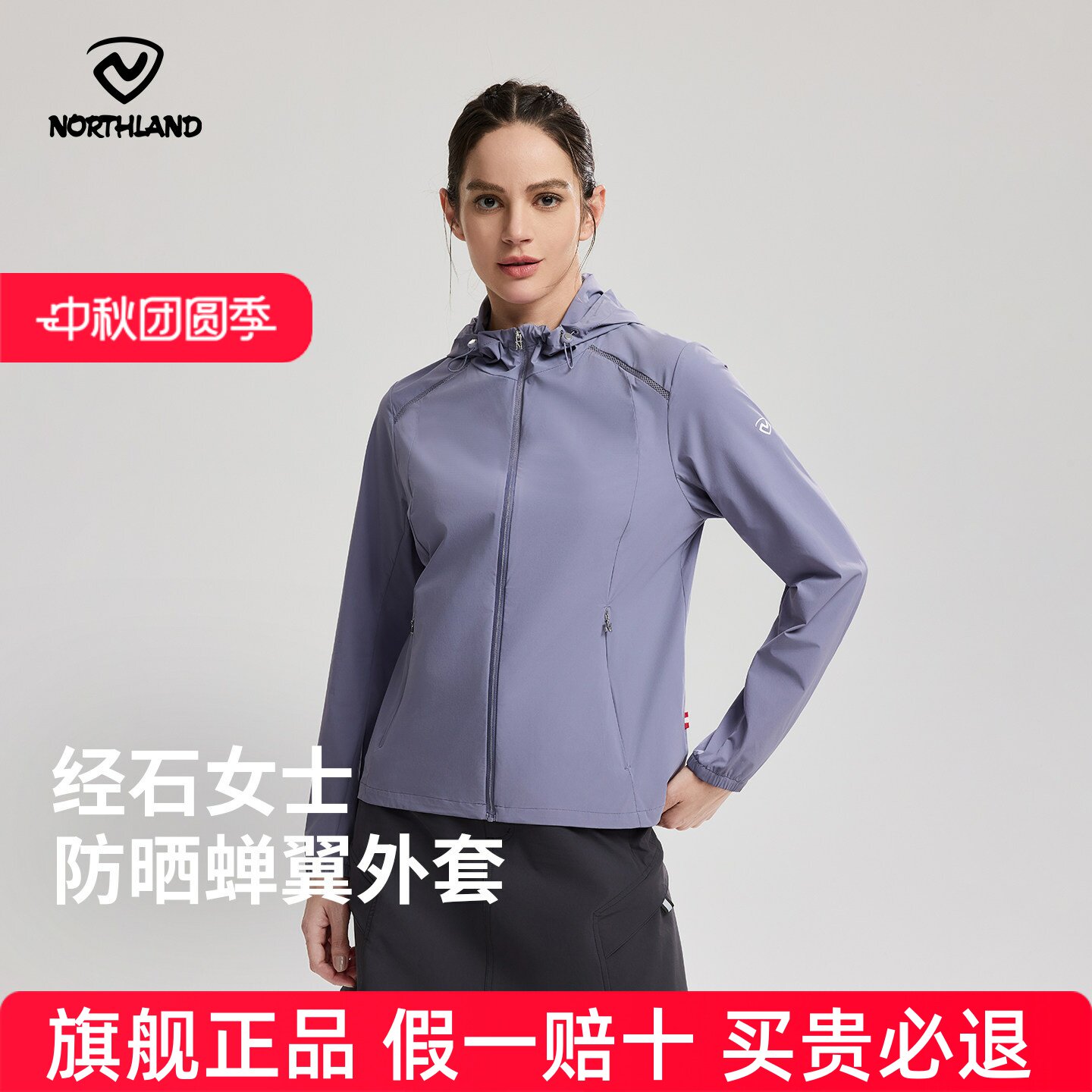 NORTHLAND诺诗兰防晒蝉翼外套女士连帽薄款透气外套修身显瘦上衣