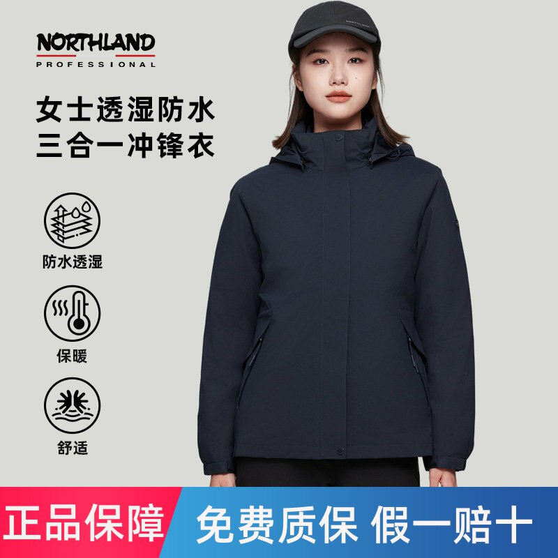 诺诗兰女式冲锋衣三合一羽绒内胆户外防风防水硬壳外套NWJCH2705D