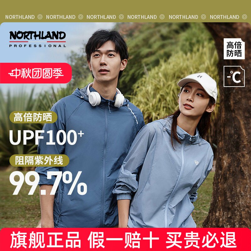 诺诗兰防晒衣男春夏防风透气UPF100+女防紫外线凉感轻薄皮肤衣