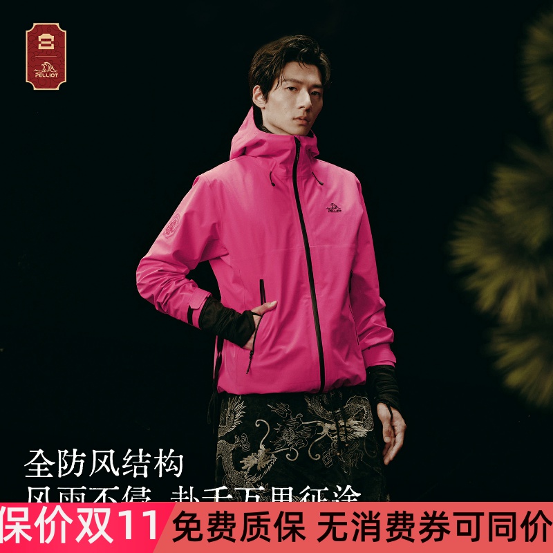 【故宫联名款】伯希和户外硬壳冲锋衣秋冬新款防风防水徒步登山服