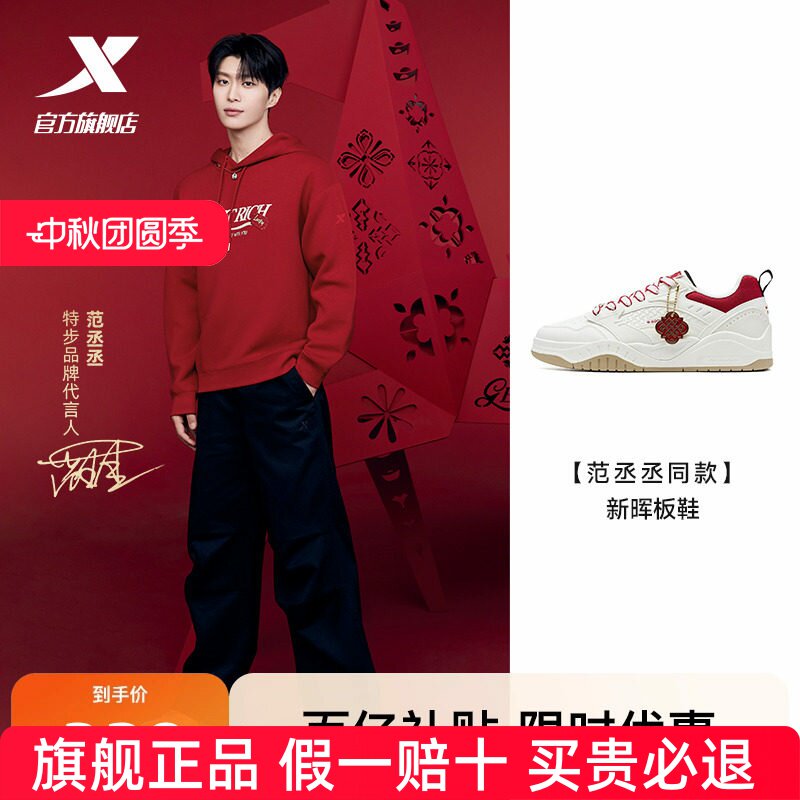 范丞丞同款|特步新晖情侣板鞋男鞋春季新款休闲运动鞋女新年鞋子