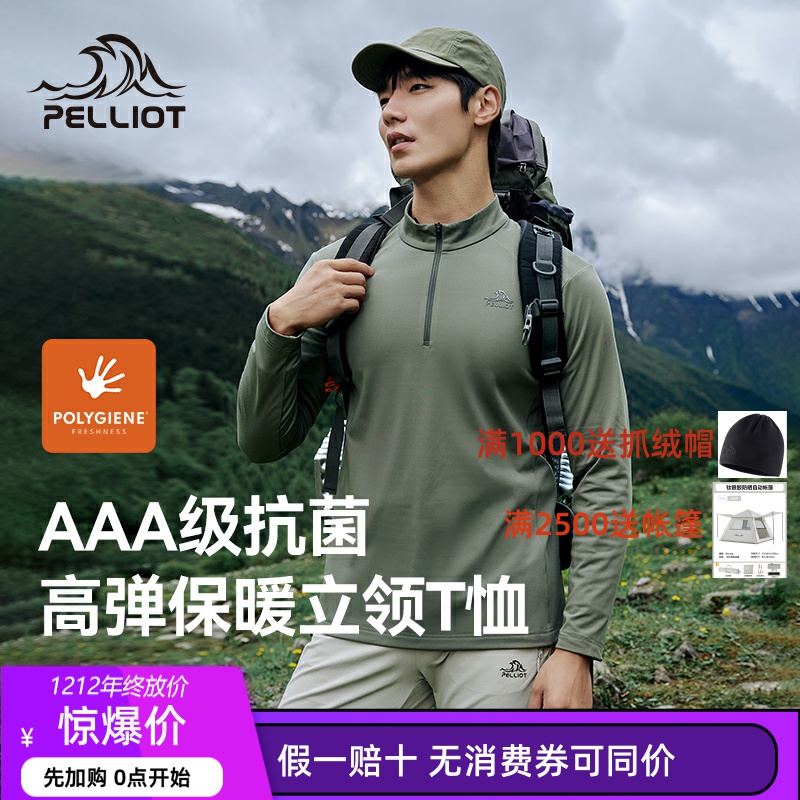 伯希和户外T恤加绒男25款运动长袖保暖抗菌徒步登山跑步休闲上衣