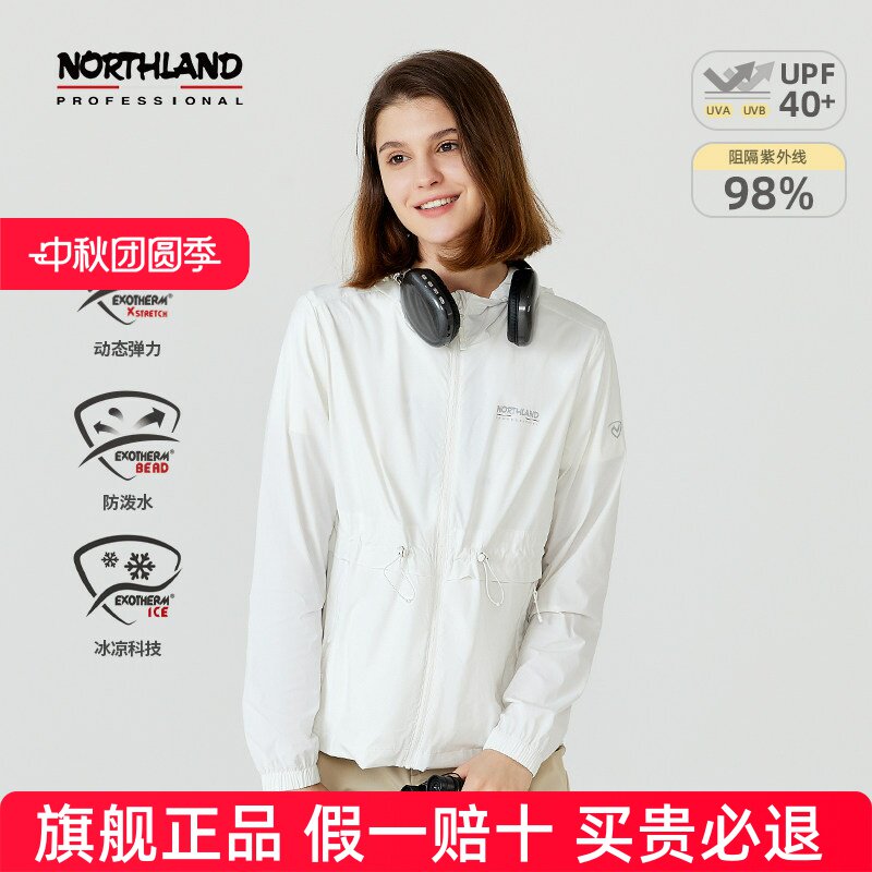 诺诗兰春夏女式防晒衣蝉翼外套户外凉感收腰皮肤衣NKJET2307S