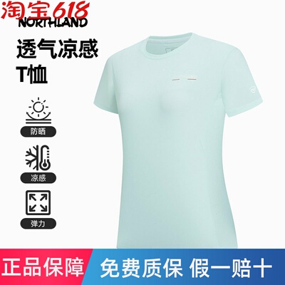 诺诗兰短袖T恤女春夏新款户外UPF40防晒凉感抑菌速干衣NTSFH2462S