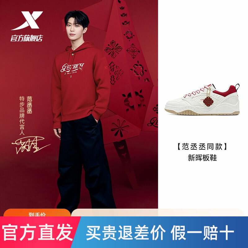 范丞丞同款|特步新晖情侣板鞋男鞋春季新款休闲运动鞋女新年鞋子