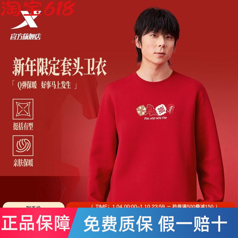 特步新春系列丨圆领卫衣男款2026新年红色套头长袖974129920232