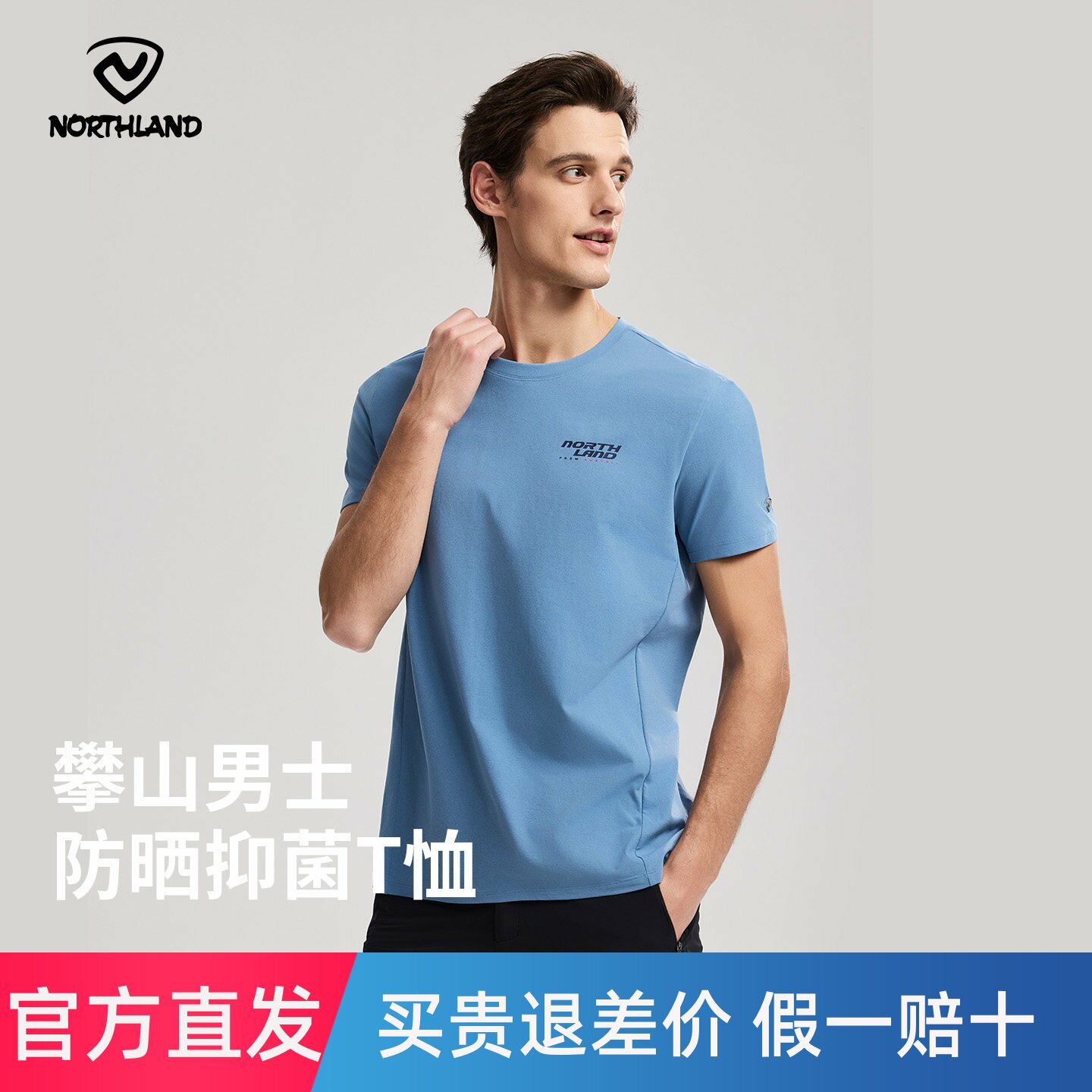 NORTHLAND诺诗兰防晒T恤男士银离子抗菌短袖户外运动登山徒步上衣