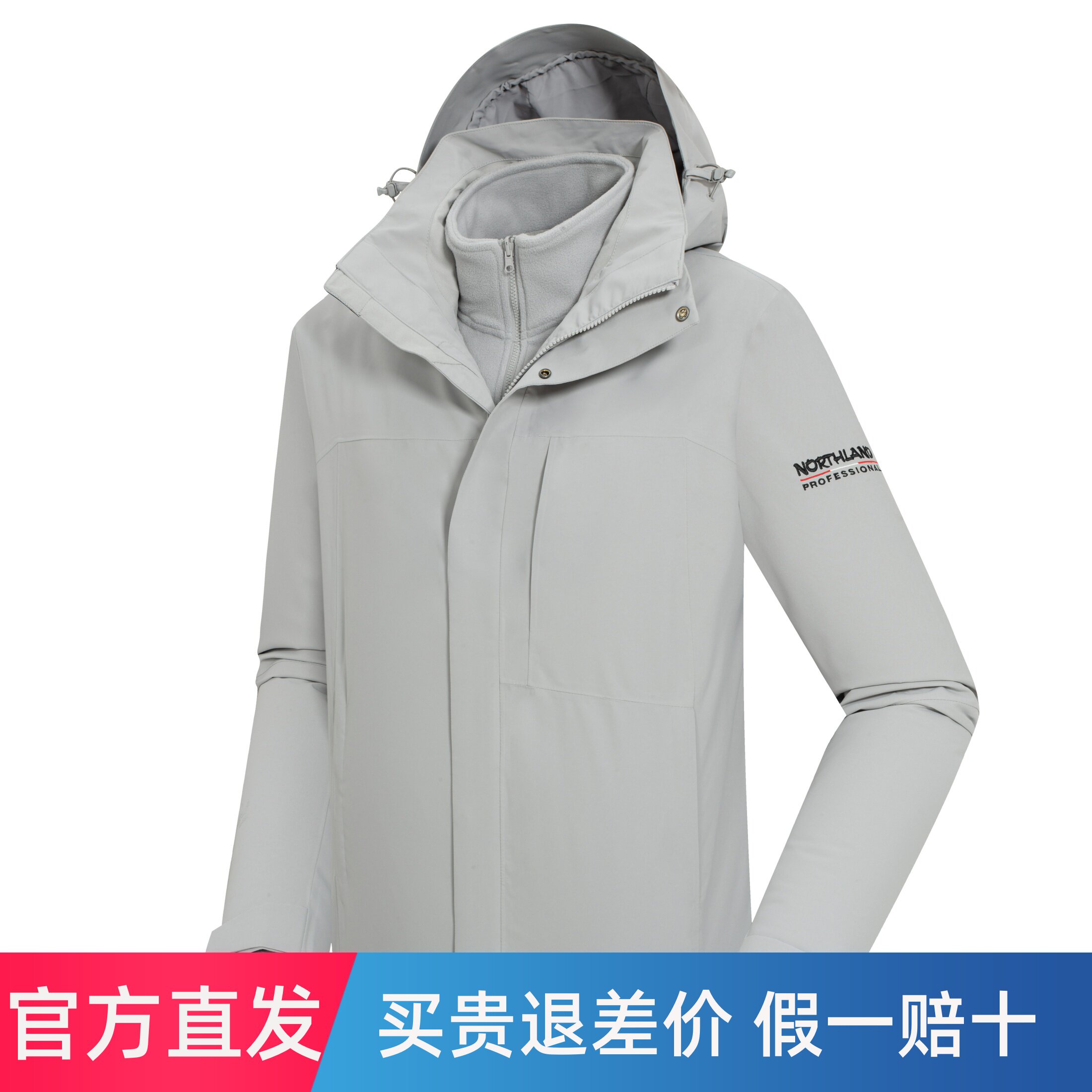 NORTHLAND诺诗兰三合一冰流Ⅱ男式抓绒三穿冲锋衣