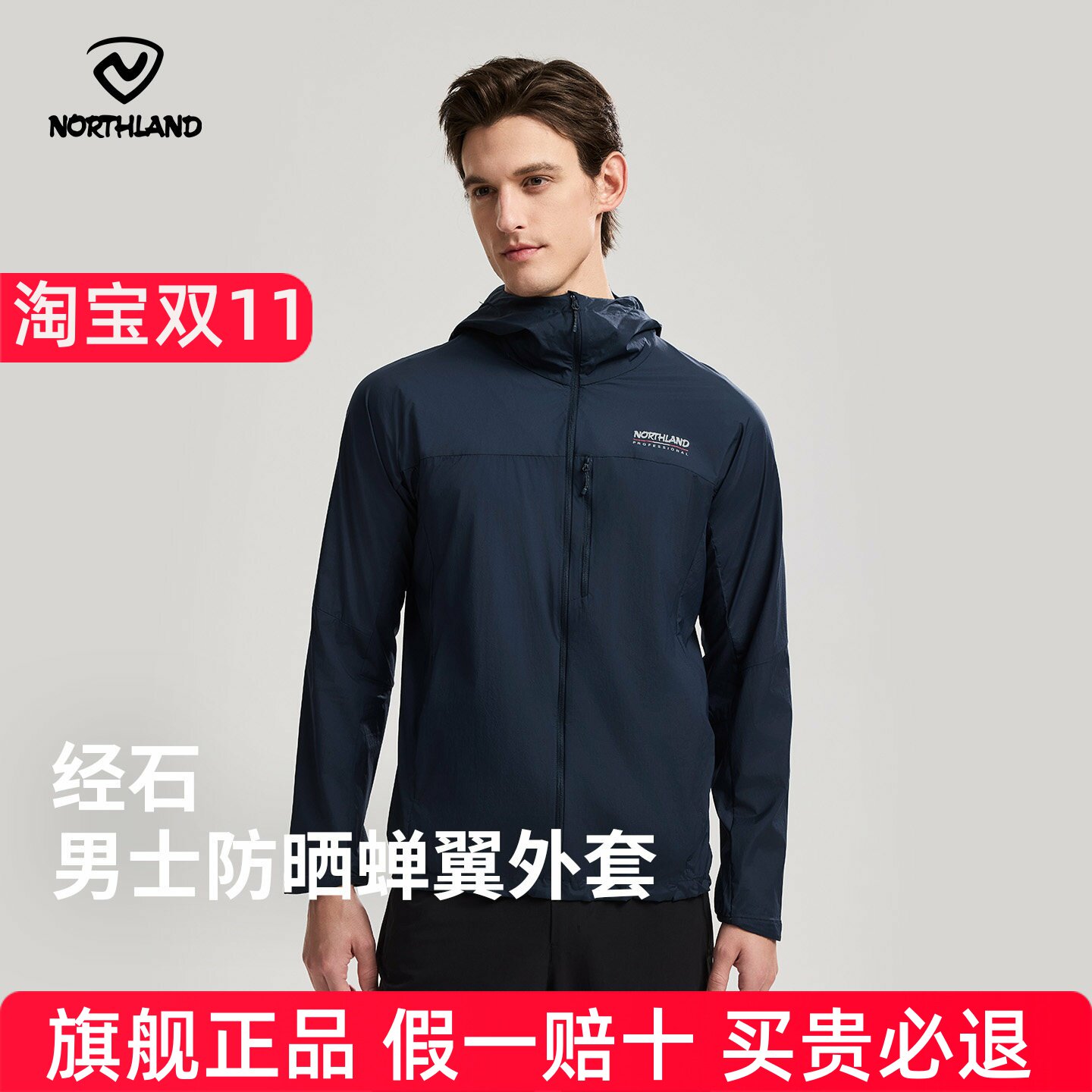 NORTHLAND诺诗兰防晒衣男轻量凉感防泼水户外徒步登山蝉翼外套女